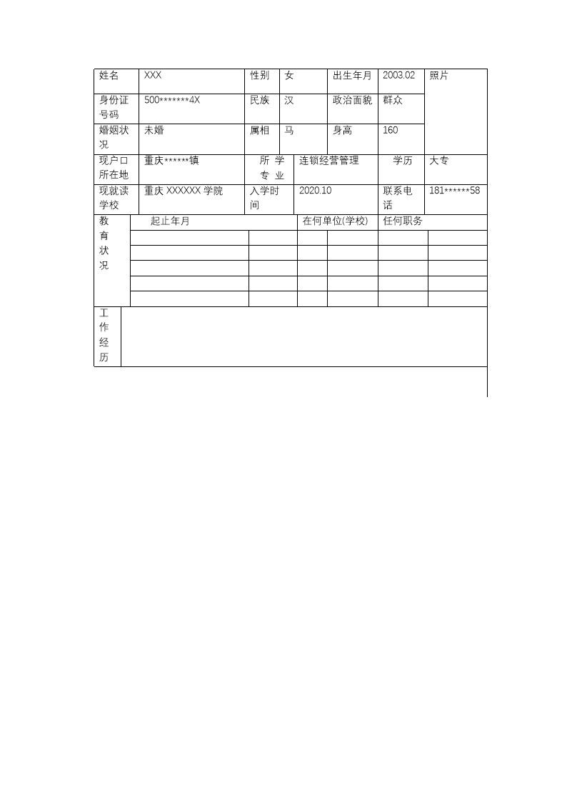 7779_连锁经营管理相关专业求职简历模板  - 市场营销简历模板